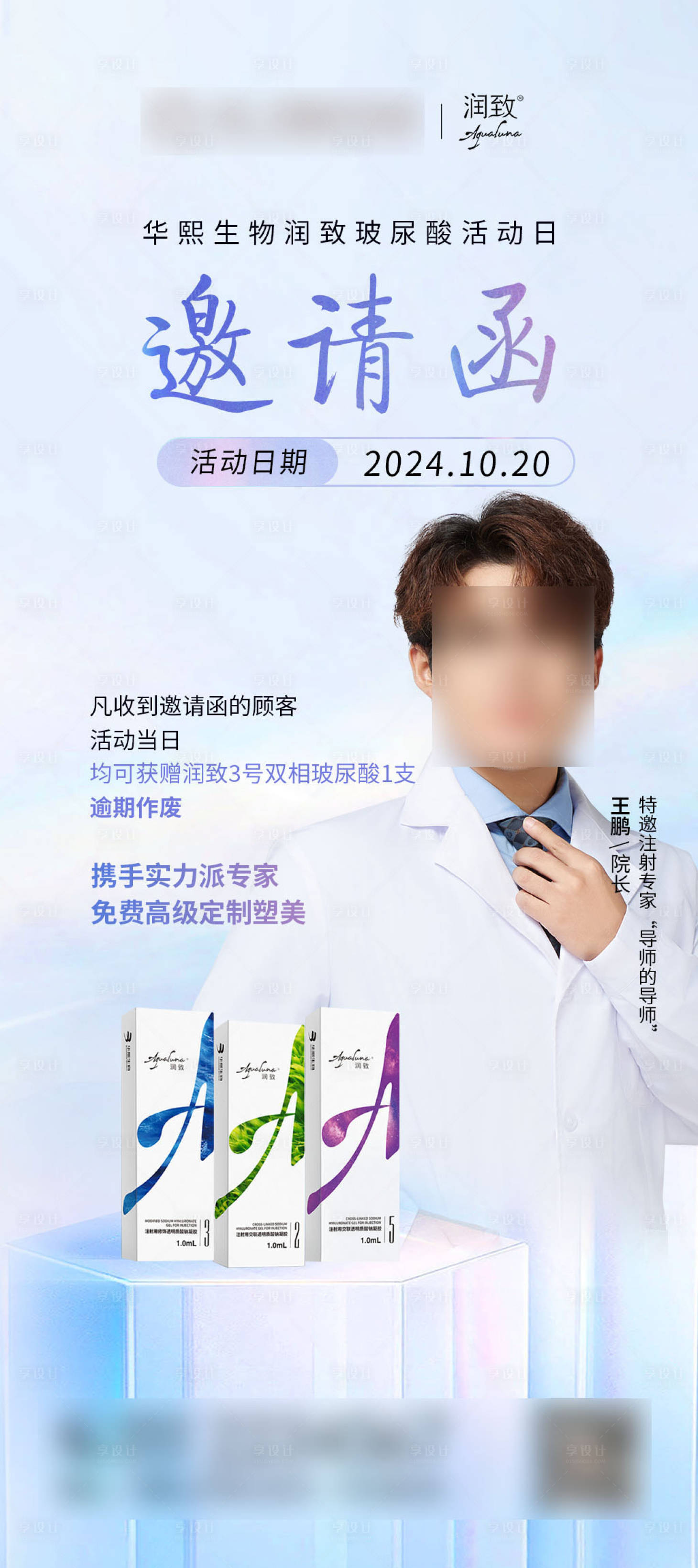 源文件下载【享设计】搜索编号：51050026700005773【邀请函海报】