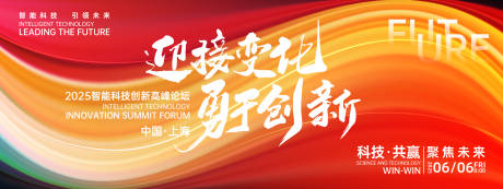 源文件下载【享设计】搜索编号：41660026903402145【科技创新峰会背景板】