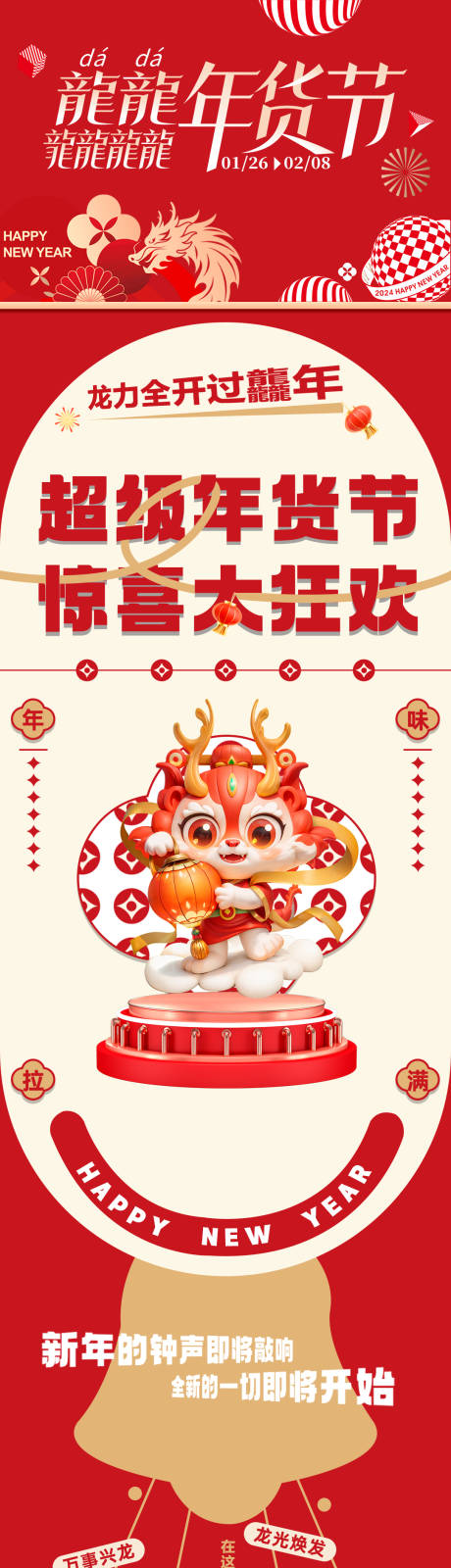 源文件下载【年货节长图】编号：65410026796933808