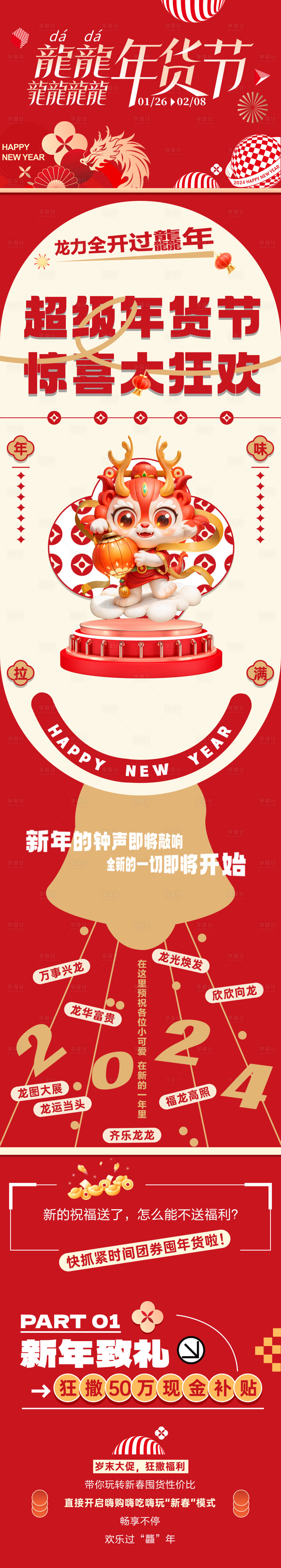 源文件下載【享設計】搜索編號：65410026796933808【年貨節長圖】