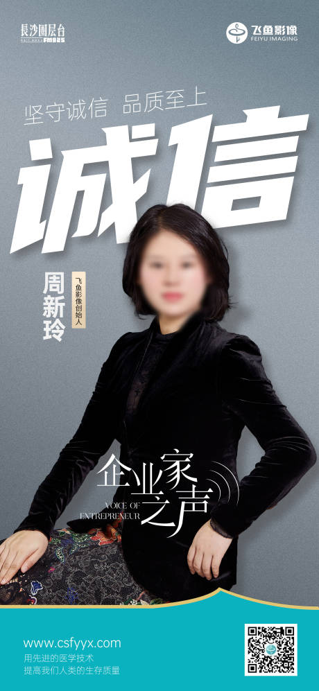 源文件下载【诚信人物海报】编号：12010026858989062
