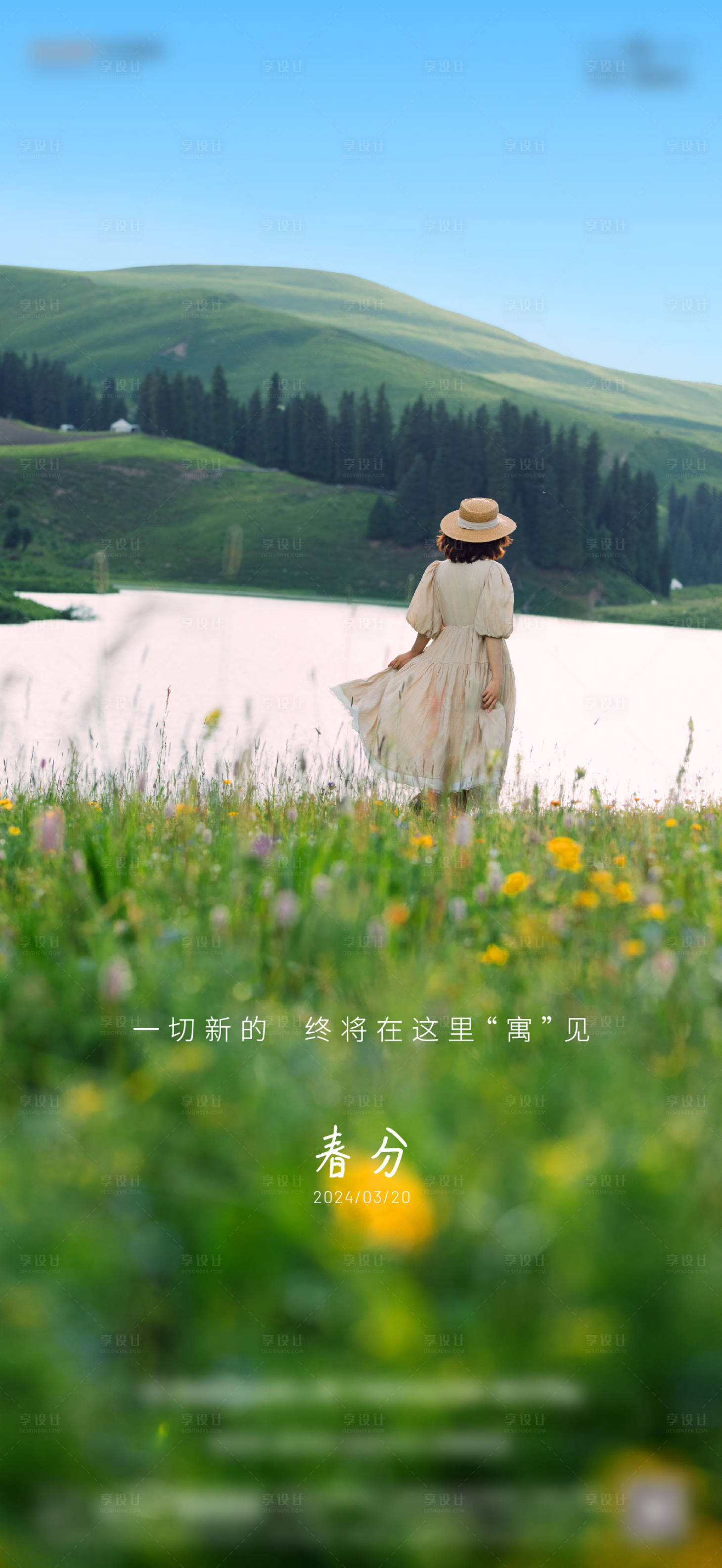 源文件下载【享设计】搜索编号：85840026792366174【春分节气单图】