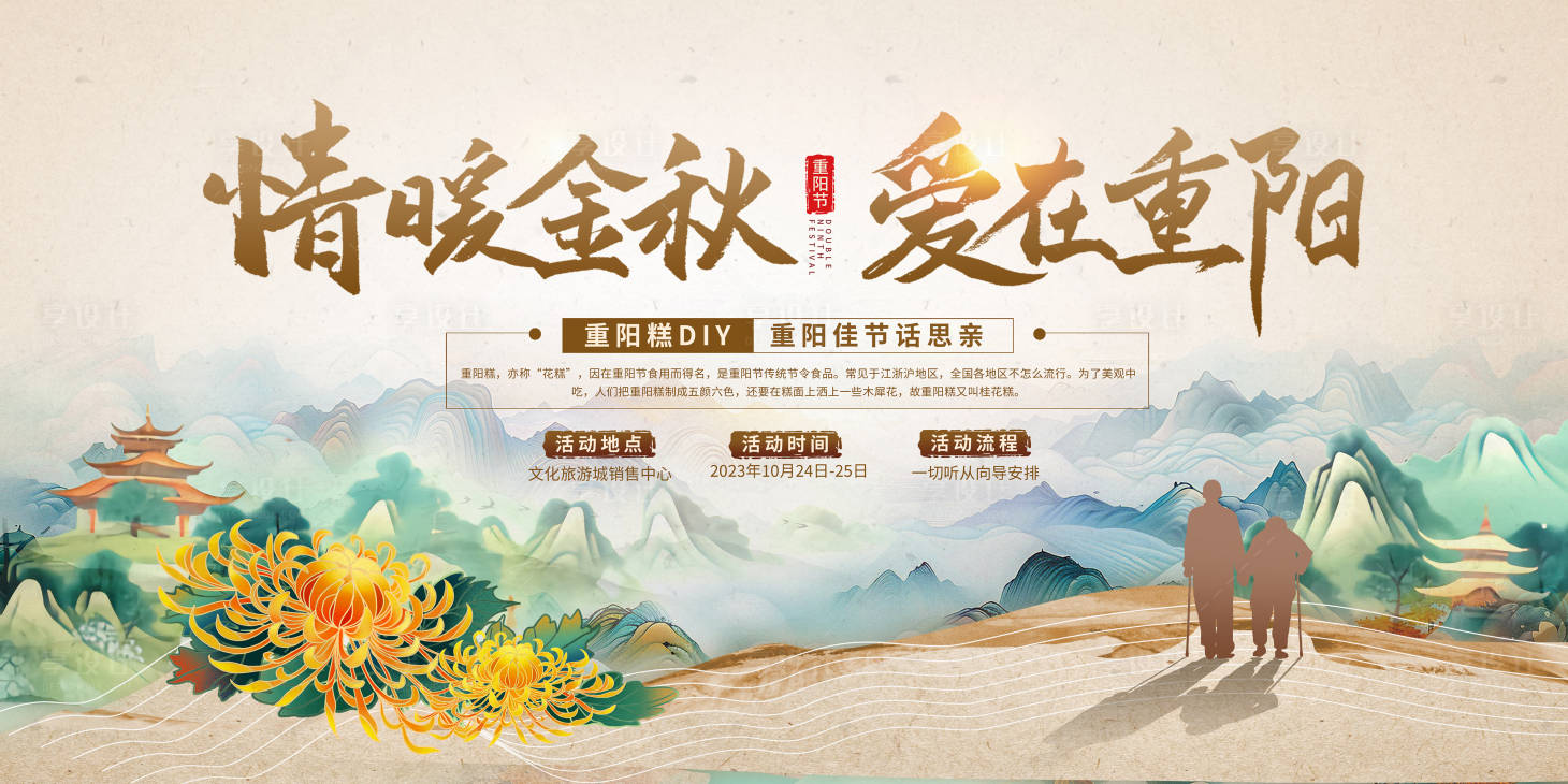 源文件下载【享设计】搜索编号：40380026633458682【金秋重阳节主画面背景板】