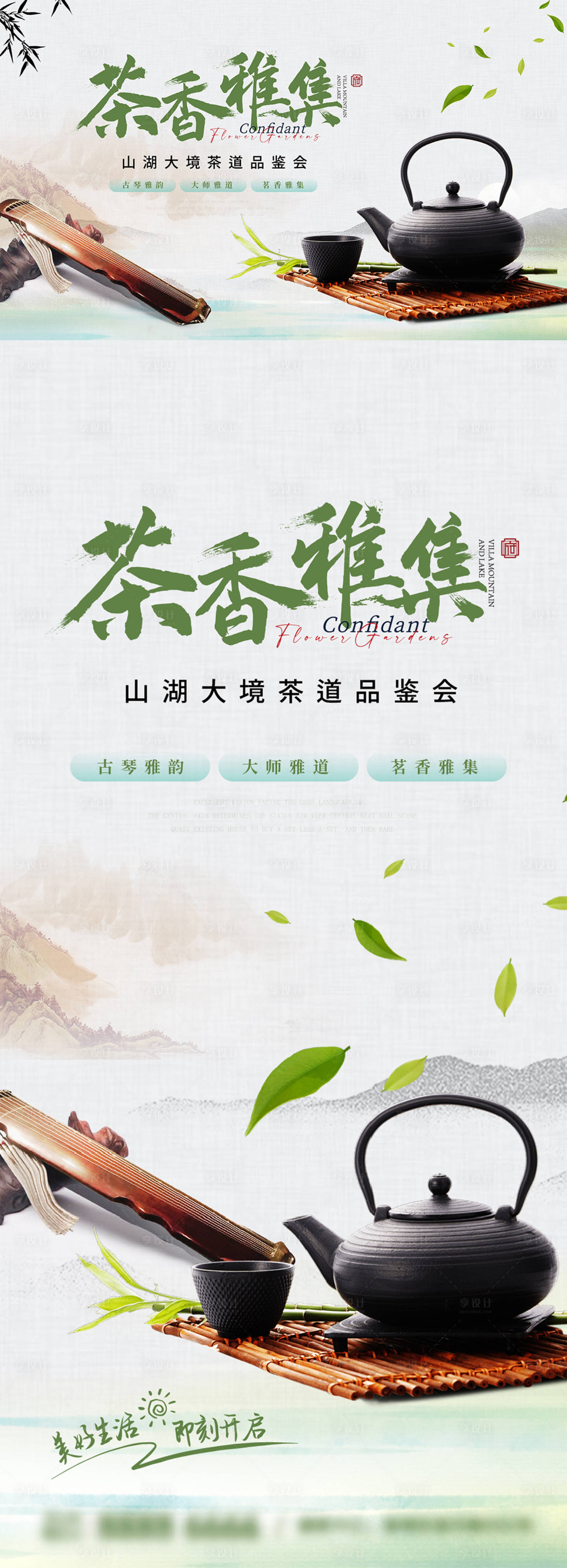源文件下载【茶道活动背景板】编号：51710026807735208