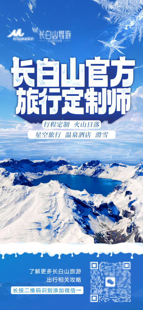 源文件下載【冬季景區旅游名片海報】編號：50240026911385371
