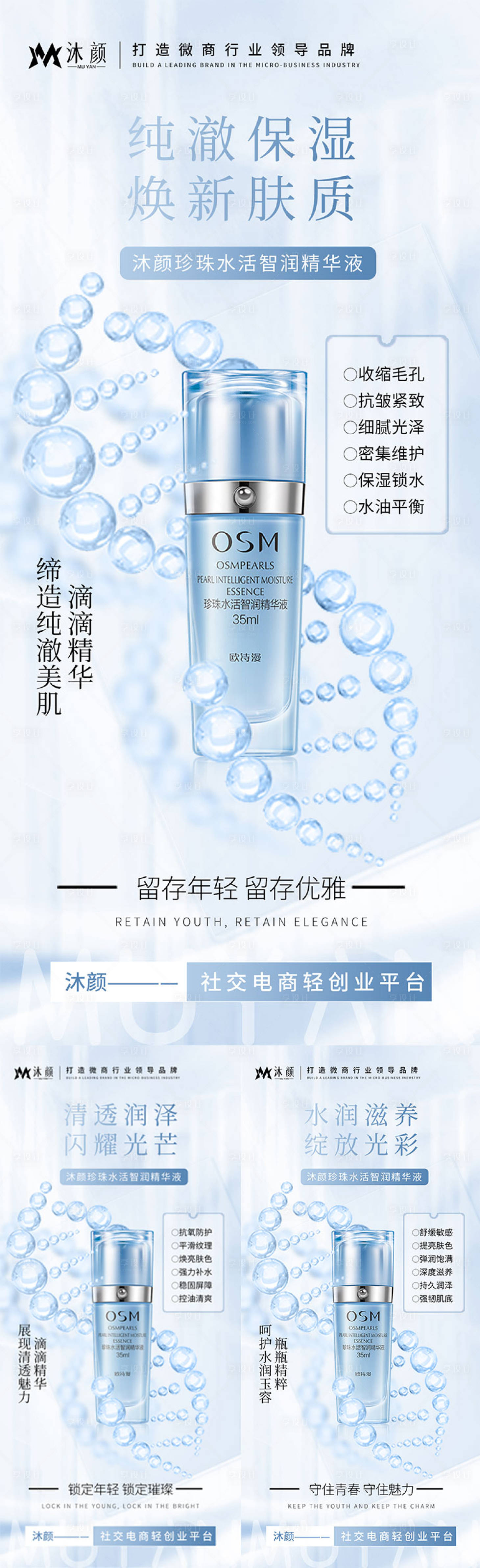 源文件下載【享設(shè)計(jì)】搜索編號(hào)：93250026855042748【護(hù)膚品宣傳海報(bào)】
