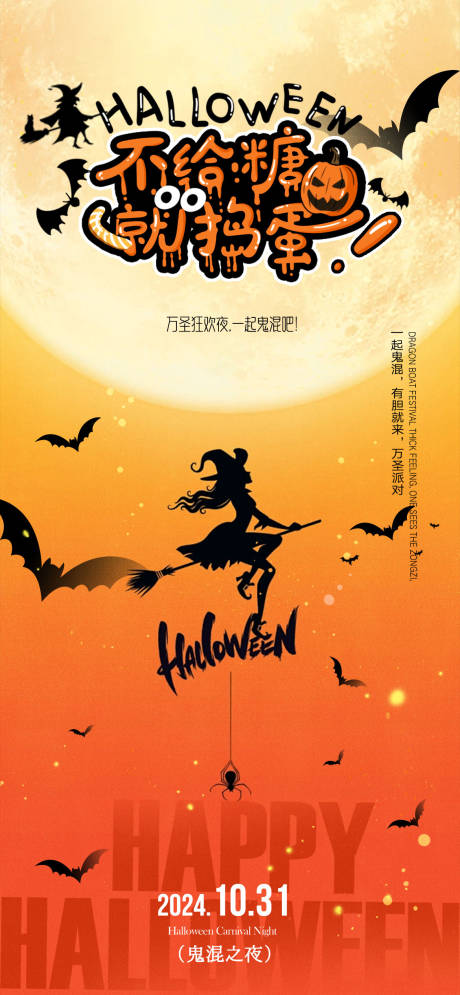 源文件下載【享設(shè)計(jì)】搜索編號(hào)：25530026746328507【萬(wàn)圣節(jié)線上宣傳海報(bào)】