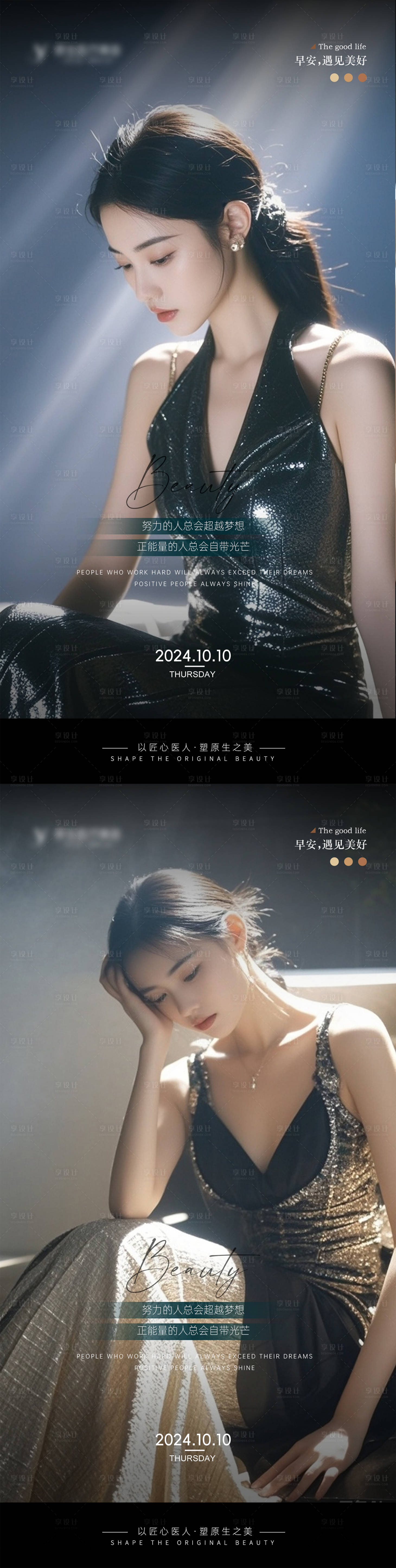 源文件下载【享设计】搜索编号：20630026637982025【医美Ai美女早安图海报设计】