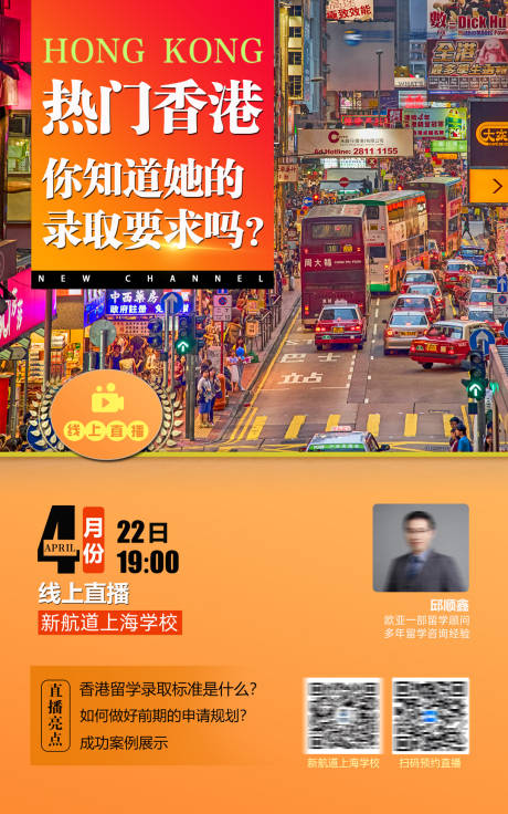 源文件下载【香港留学海报】编号：40660026908875902