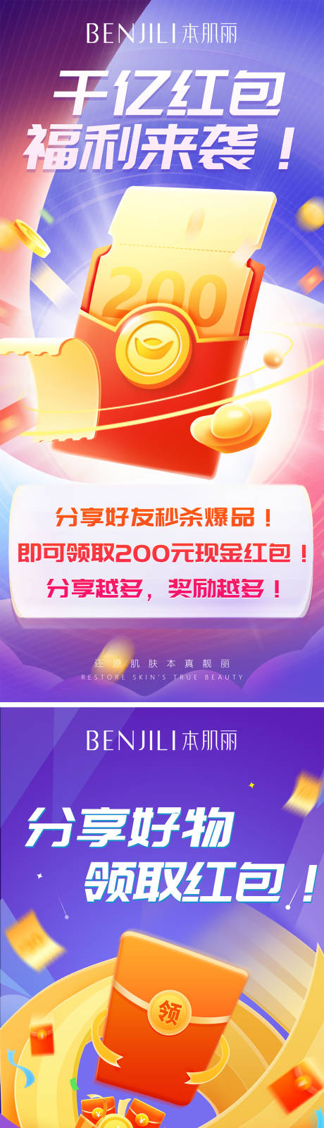 源文件下載【享設(shè)計(jì)】搜索編號(hào)：10740026799924616【美業(yè)活動(dòng)海報(bào)】