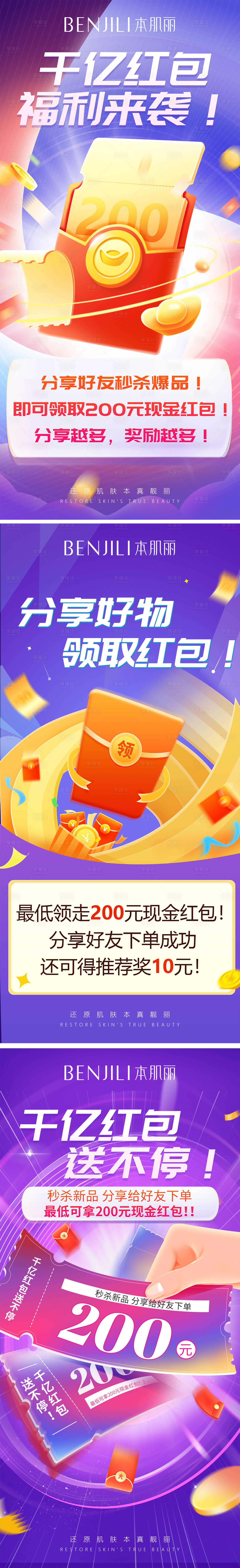 源文件下載【享設(shè)計】搜索編號：10740026799924616【美業(yè)活動海報】