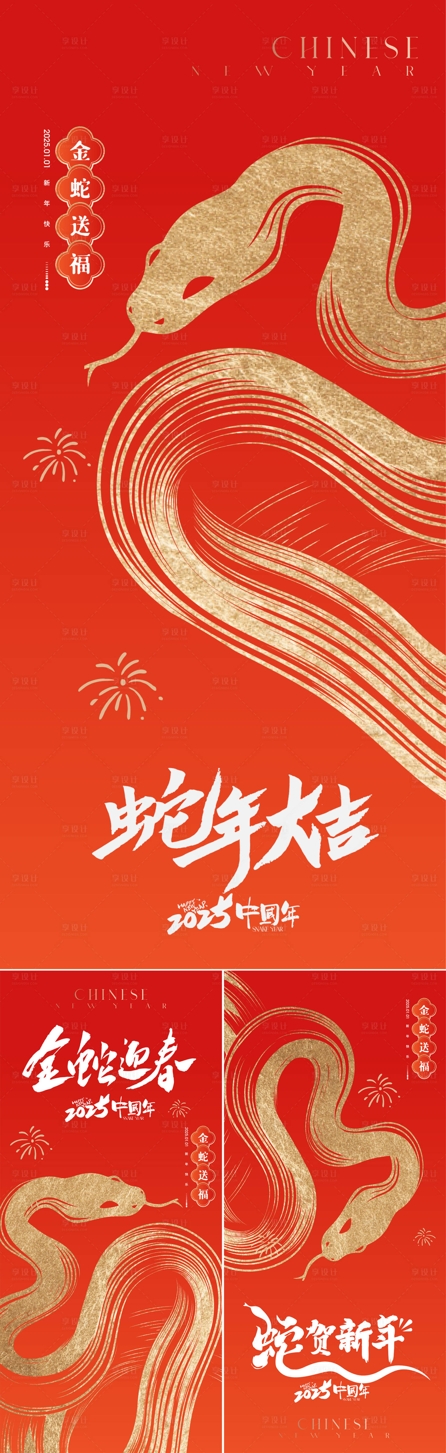 源文件下载【享设计】搜索编号：25590026686466782【蛇年系列海报】