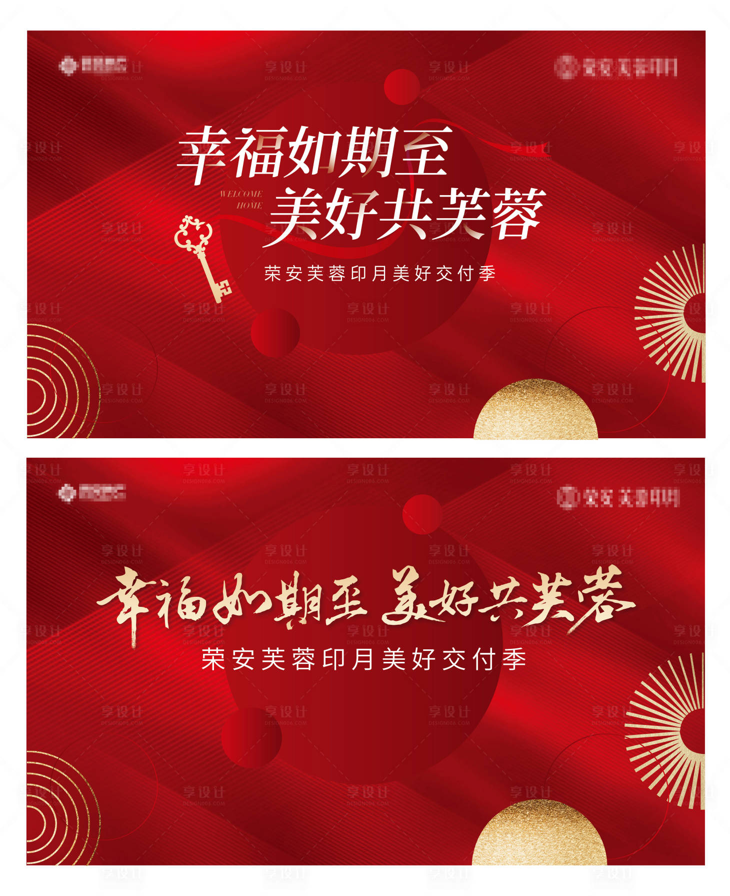源文件下载【享设计】搜索编号：46950026594049798【地产红色交房主画面桁架展板海报】