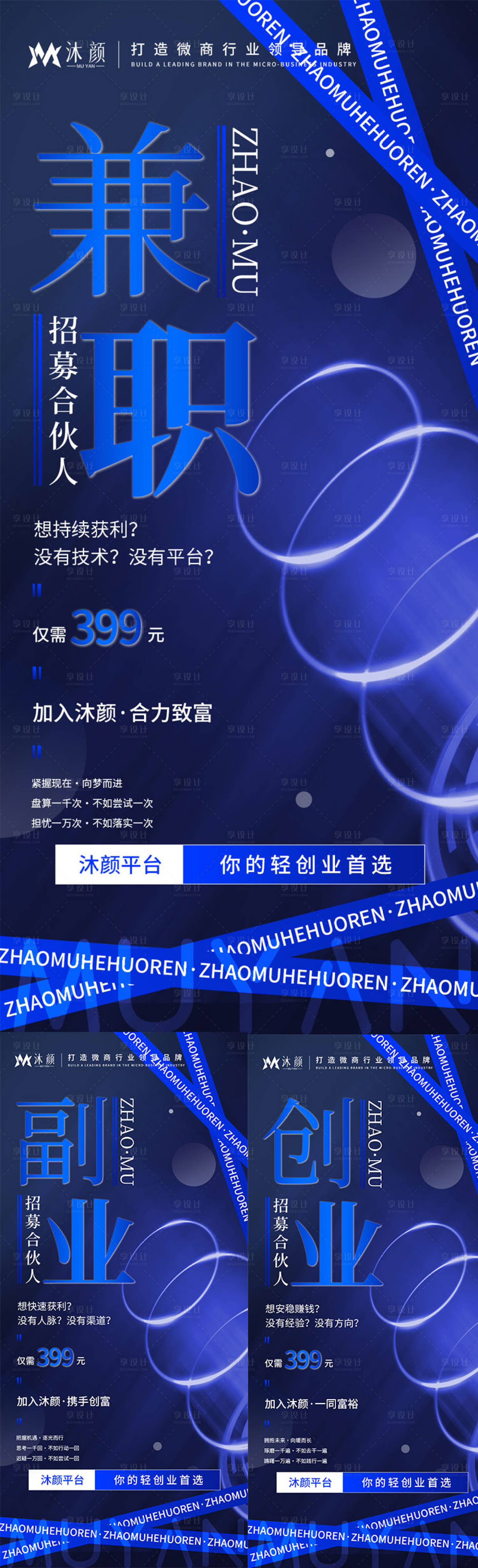源文件下载【享设计】搜索编号：54420026702751495【微商招商加盟造势蓝金系列海报】