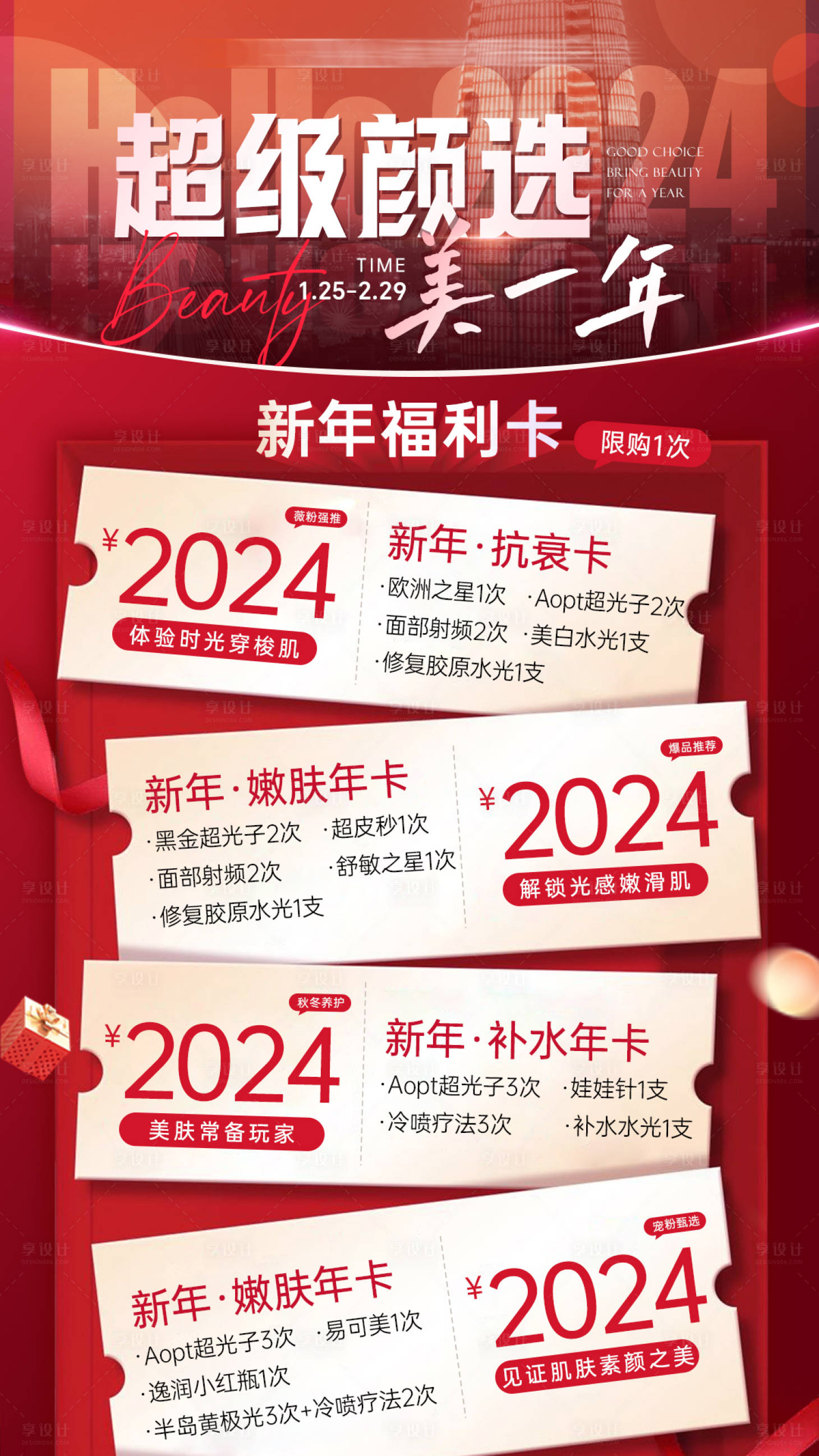 源文件下载【医美活动 】编号：20960026788672915