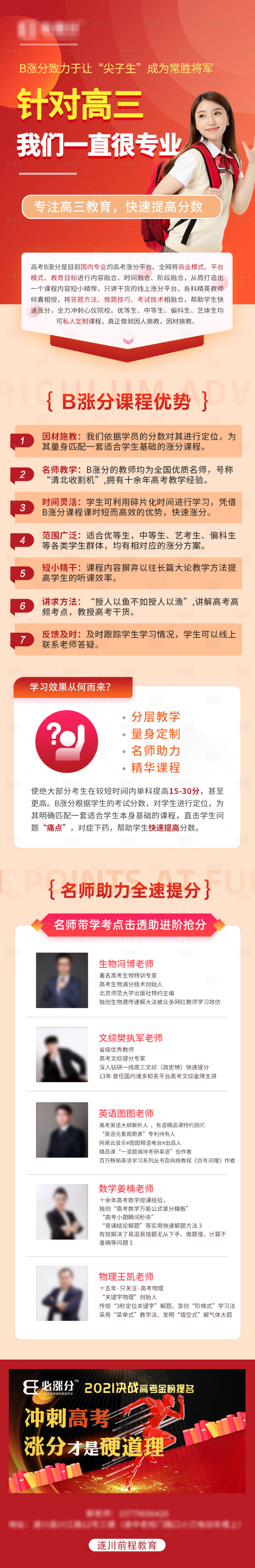 源文件下载【享设计】搜索编号：58800026617822246【教育长图海报】