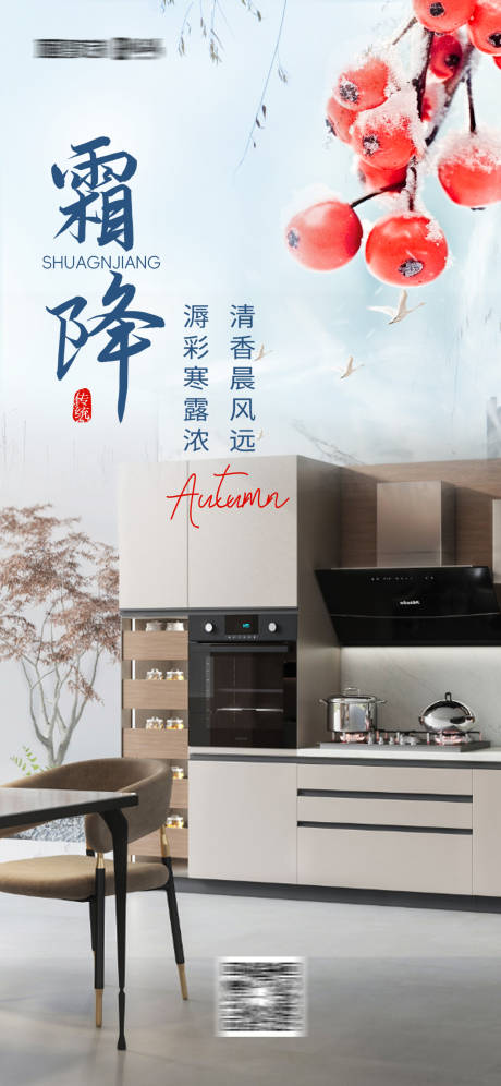 源文件下載【享設計】搜索編號：53920026794157588【霜降品宣海報】
