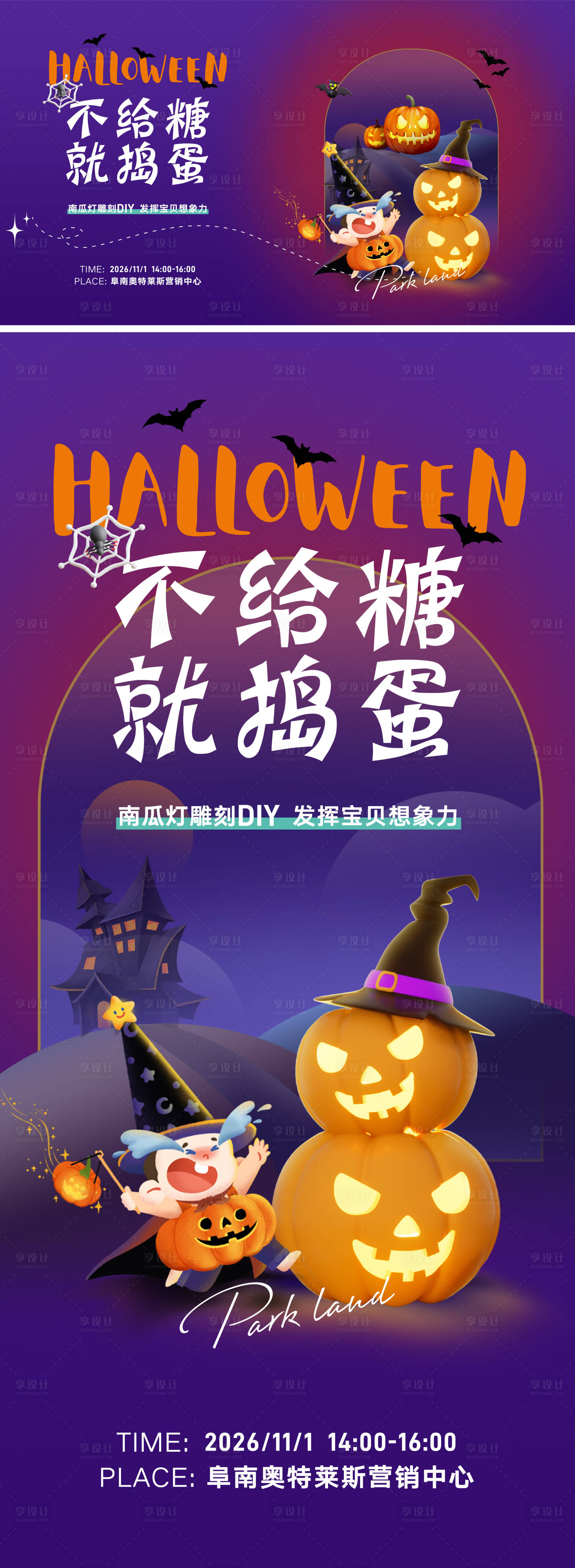 源文件下載【享設(shè)計(jì)】搜索編號(hào)：69530026940906064【萬(wàn)圣節(jié)插畫(huà)活動(dòng)展板】