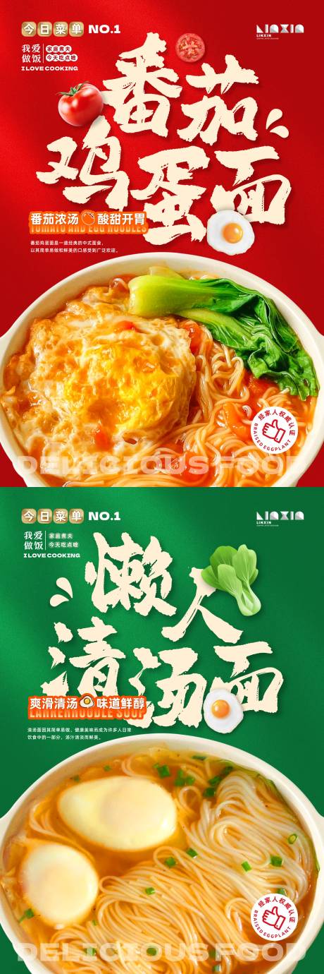 源文件下载【我爱做饭面食海报】编号：25030026967961512