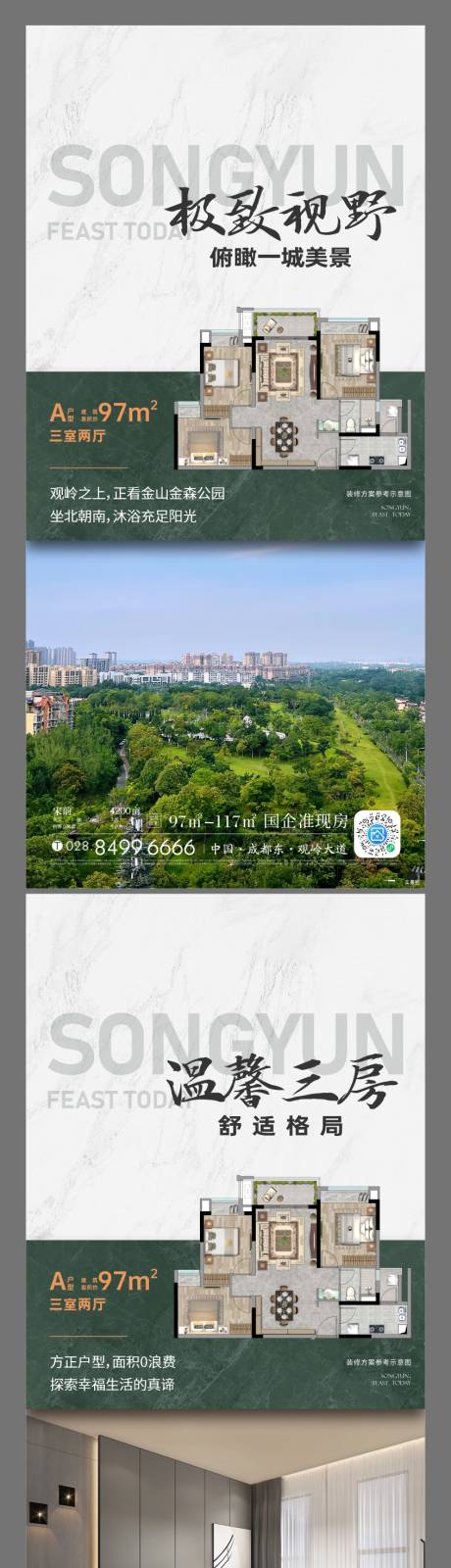 源文件下載【享設計】搜索編號：45590027025674107【戶型價值點系列海報】