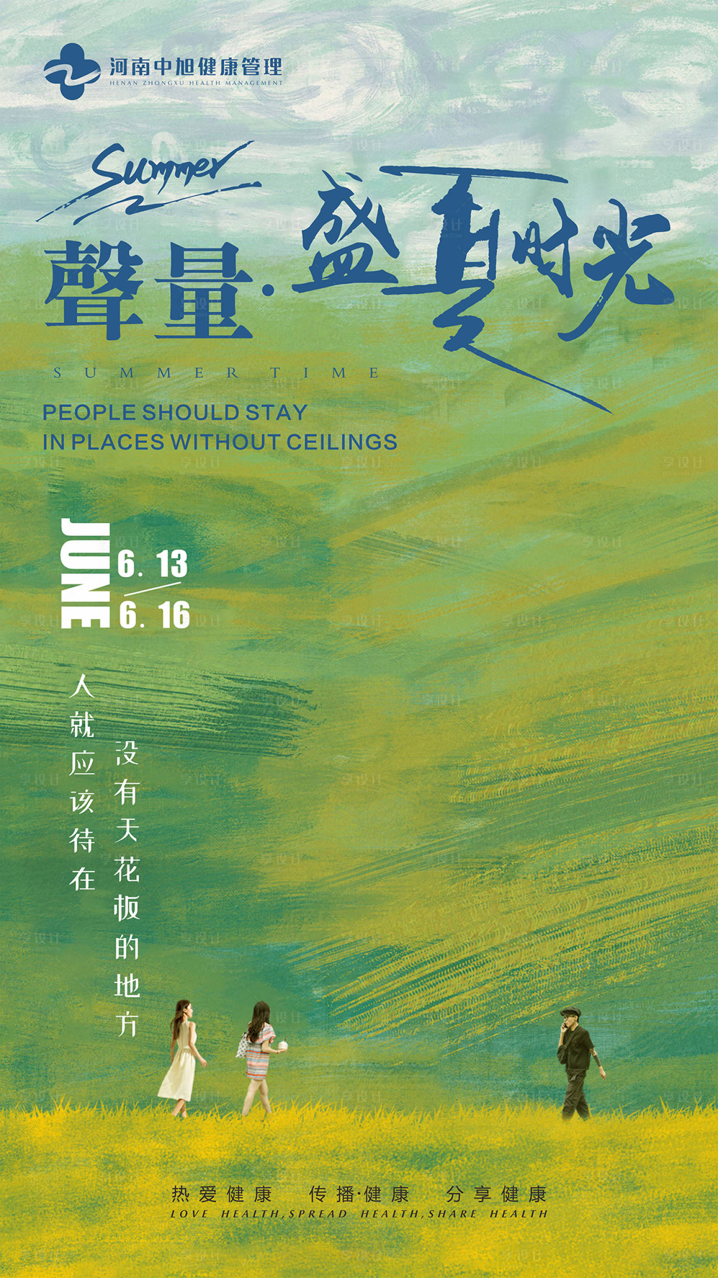 源文件下载【享设计】搜索编号：48620027061785411【户外活动海报】