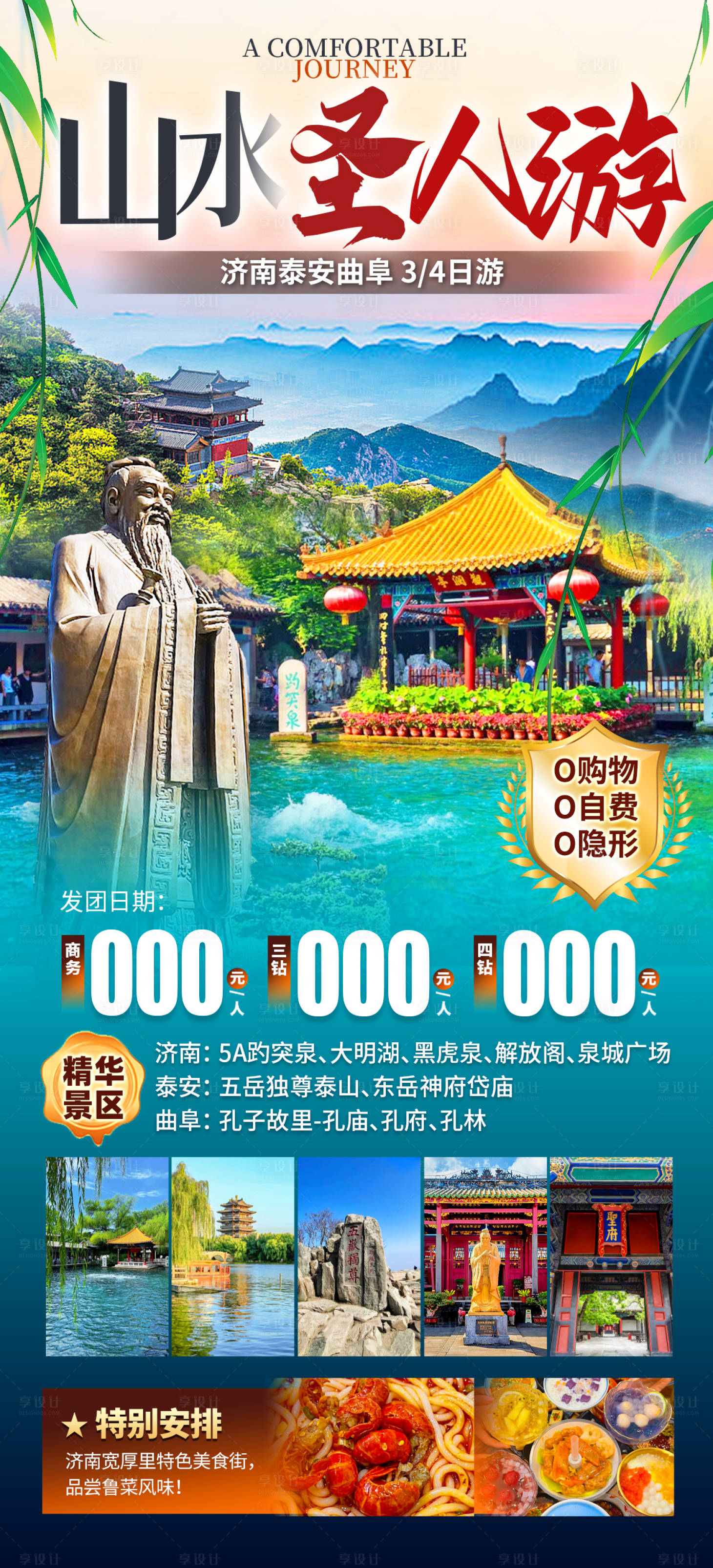源文件下载【山水圣人游】编号：72400026629263649