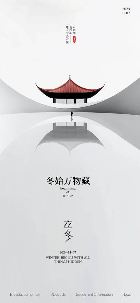 源文件下载【立冬节气海报】编号：70170026919705319