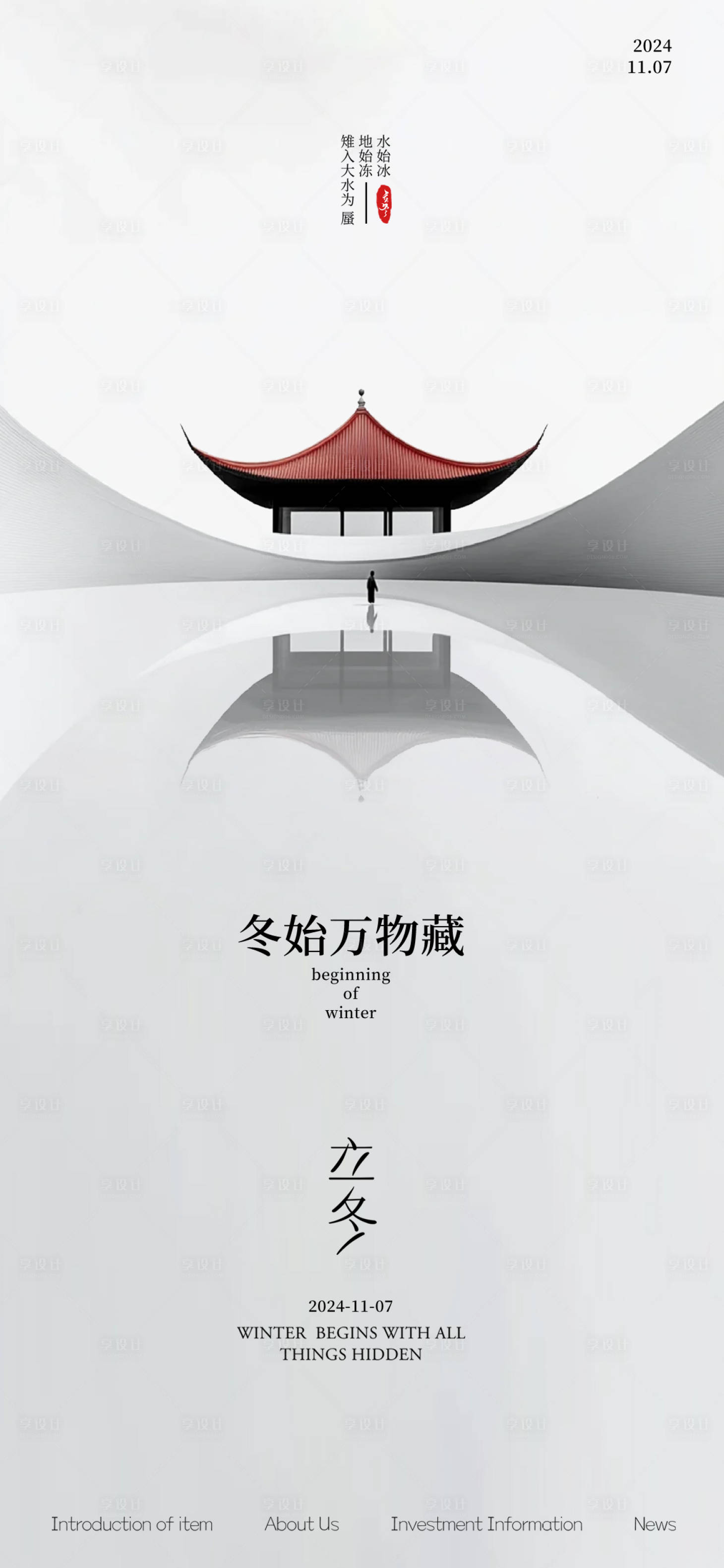 源文件下载【享设计】搜索编号：70170026919705319【立冬节气海报】