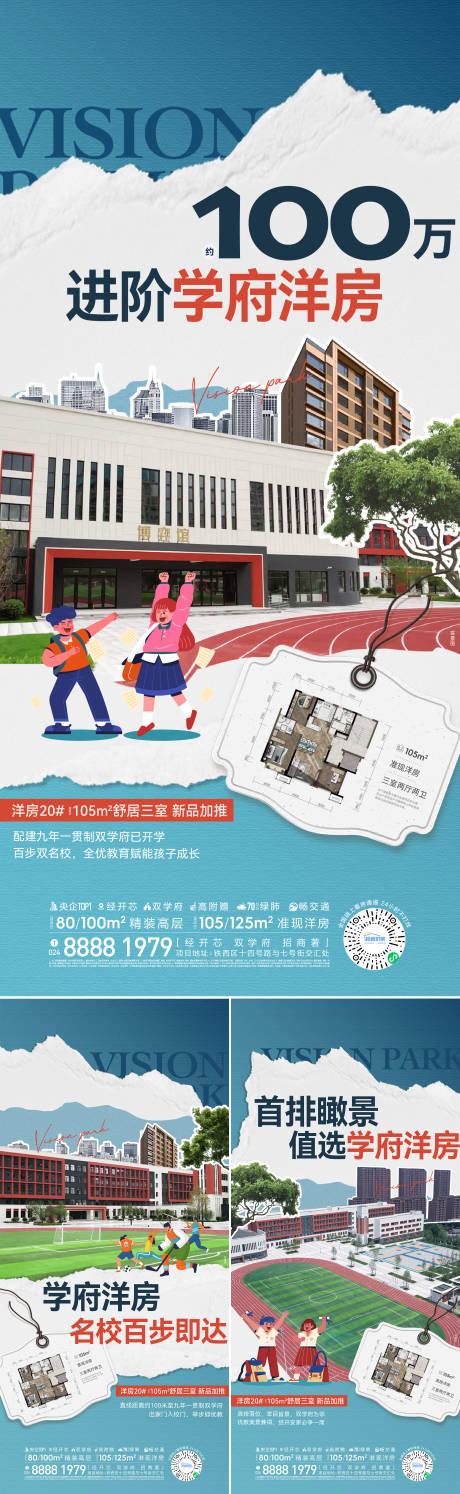 源文件下载【地产学区房海报】编号：39720026930812810