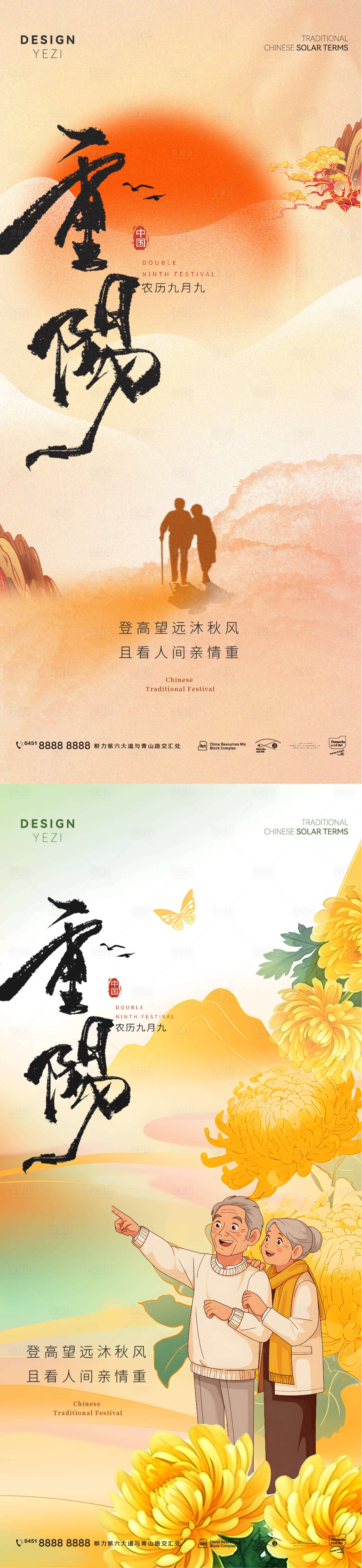 源文件下載【享設計】搜索編號：92070026609061005【重陽節海報】