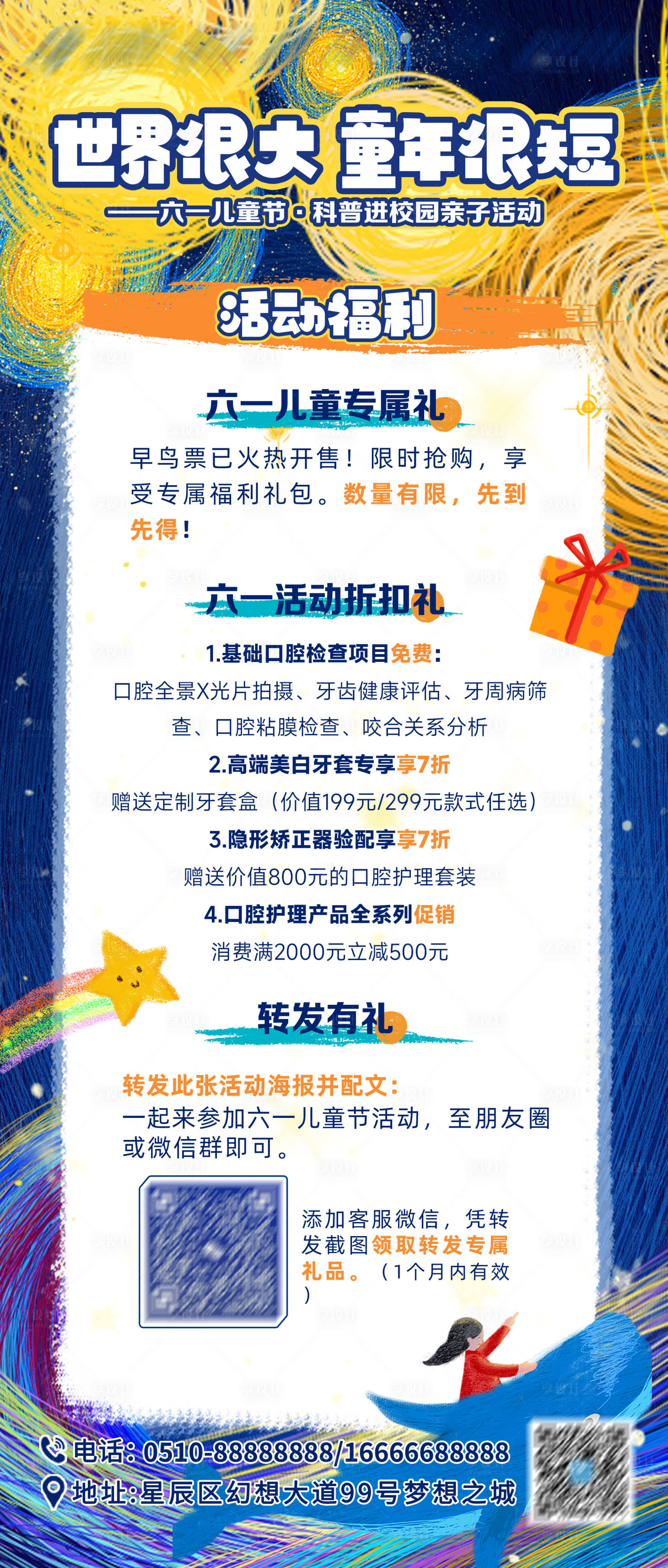 源文件下载【享设计】搜索编号：84710026876653475【六一儿童节活动促销宣传海报】