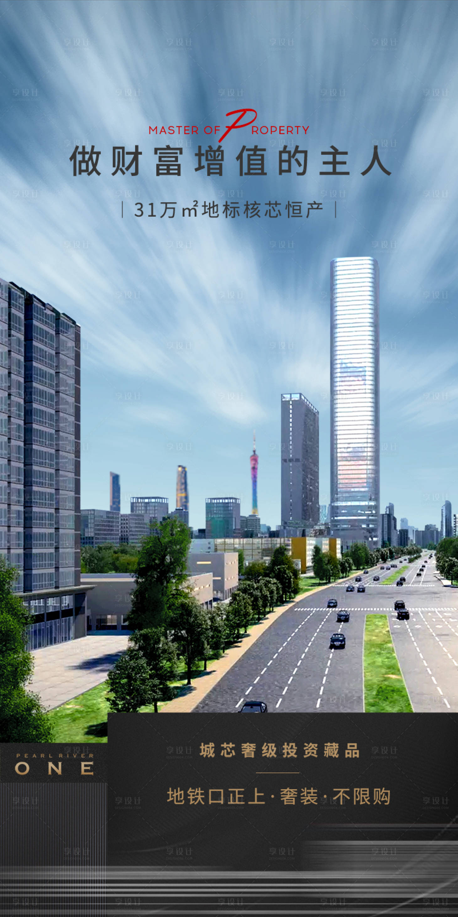 源文件下载【享设计】搜索编号：35530027001529851【城市财富人生海报】