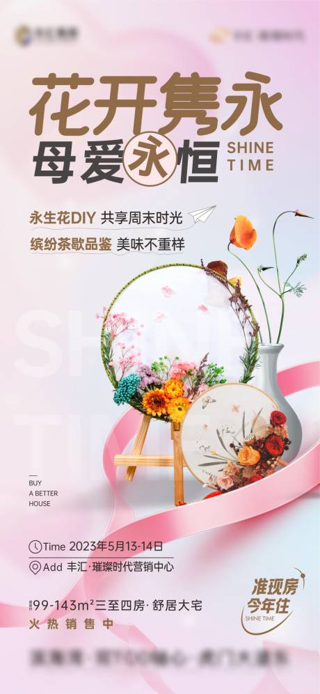 源文件下载【永生花DIY】编号：58290026736892874