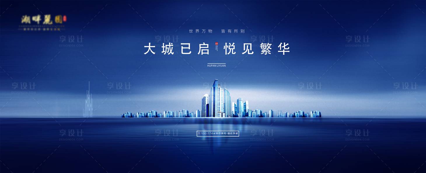 源文件下載【地產城市繁華海報】編號：96980026683468361