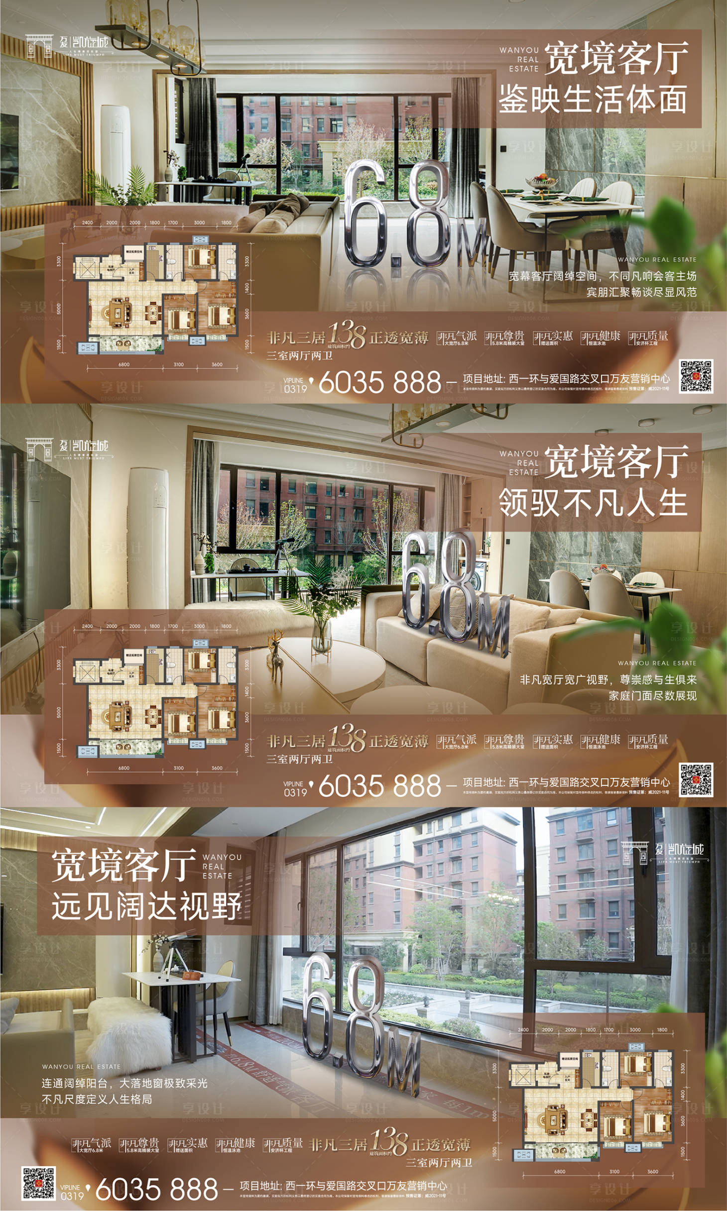 源文件下載【享設計】搜索編號：42900026618996971【地產戶型價值點系列海報】