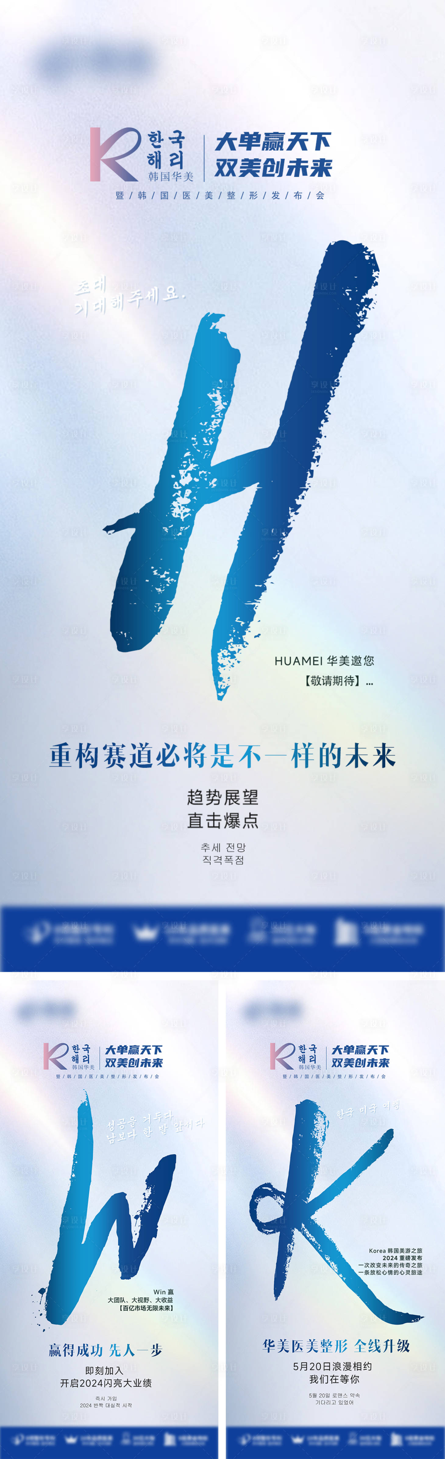 源文件下载【享设计】搜索编号：41930026915926999【医美招商造势宣传海报】