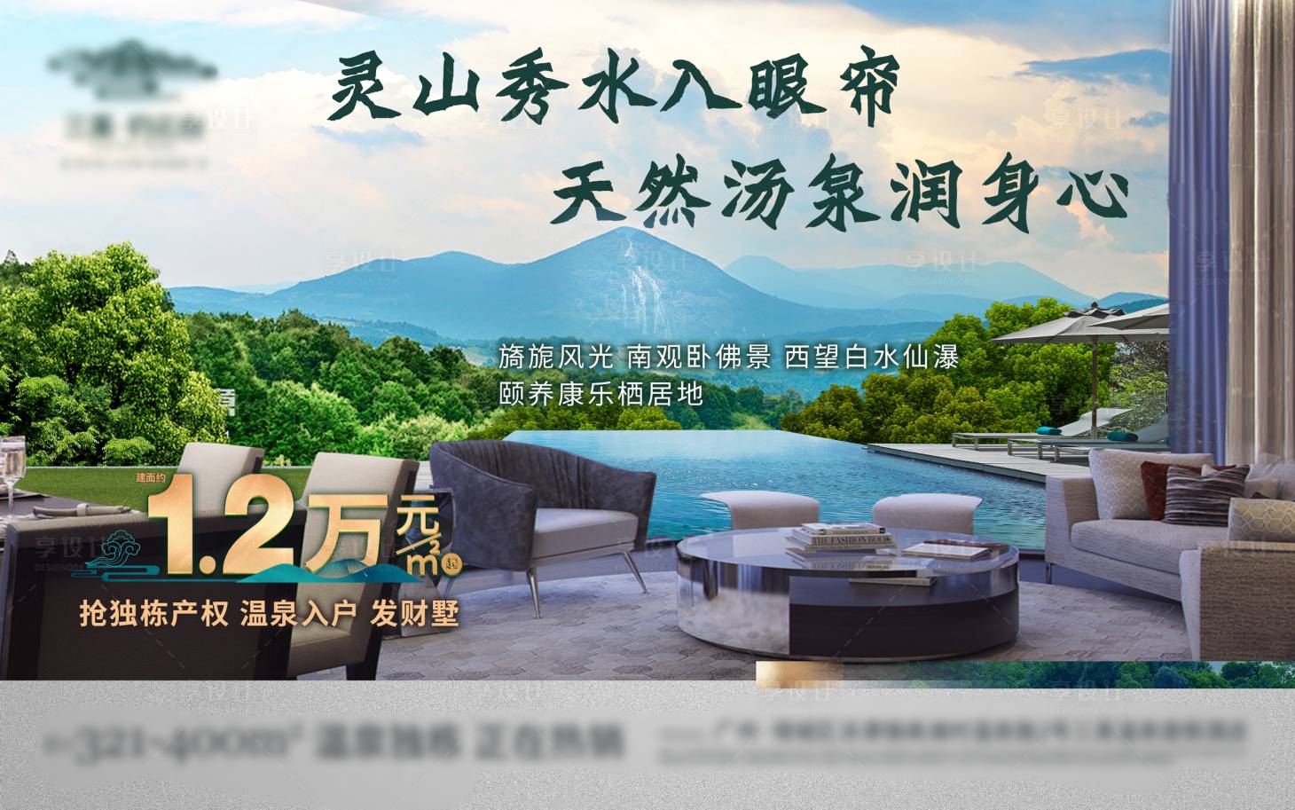 源文件下载【温泉别墅天然养生价值点海报】编号：66750026583496107