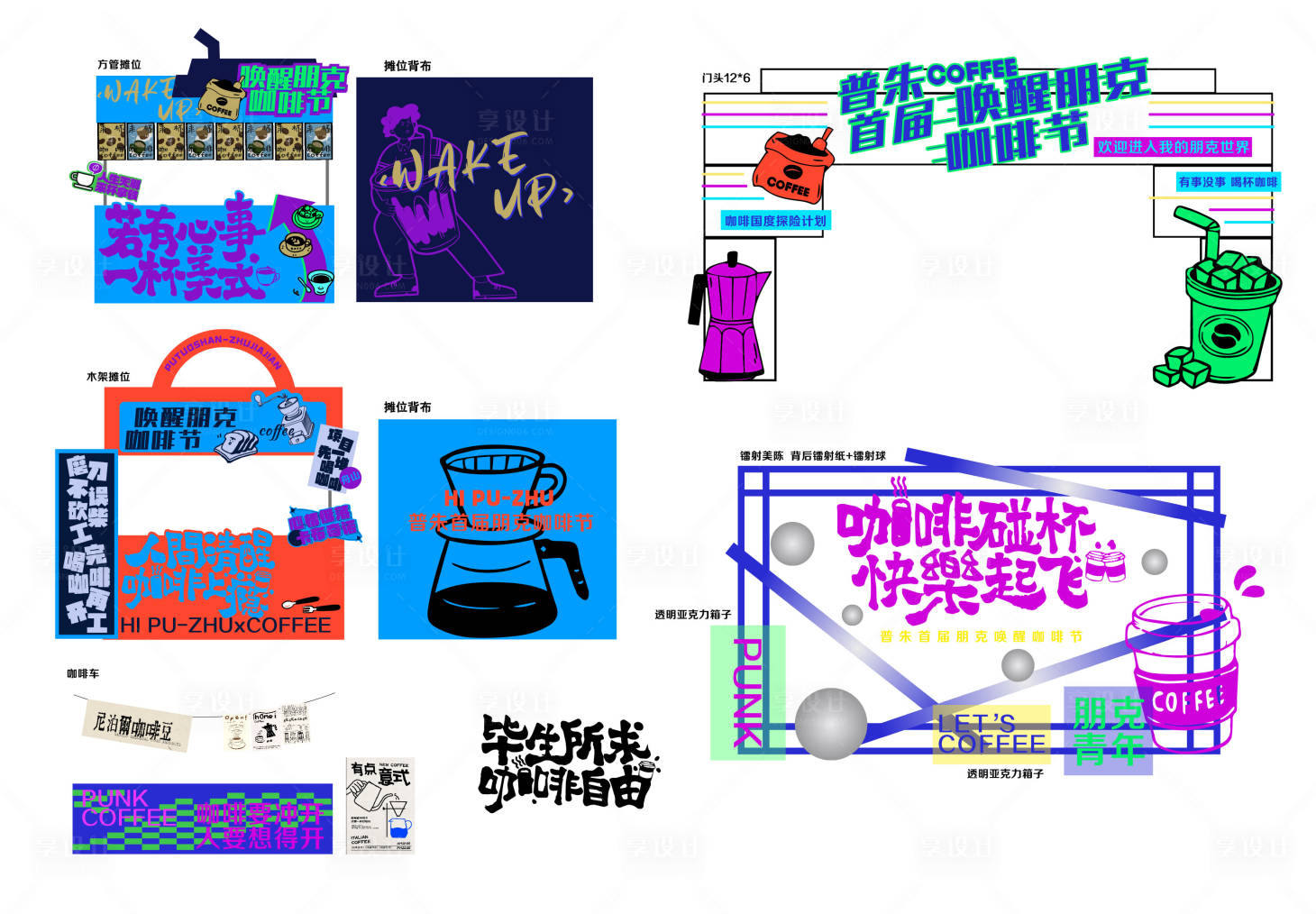 源文件下载【享设计】搜索编号：84530026816363600【咖啡节音乐节活动物料】