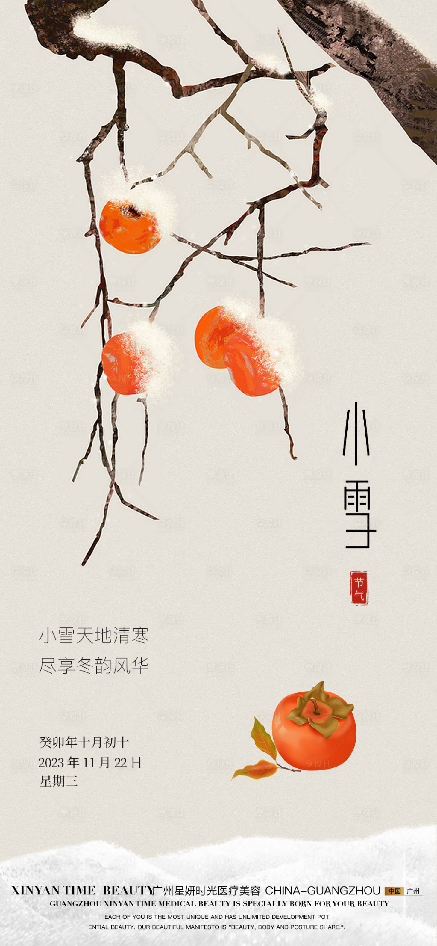 源文件下载【享设计】搜索编号：49660026564414329【小雪节气海报】
