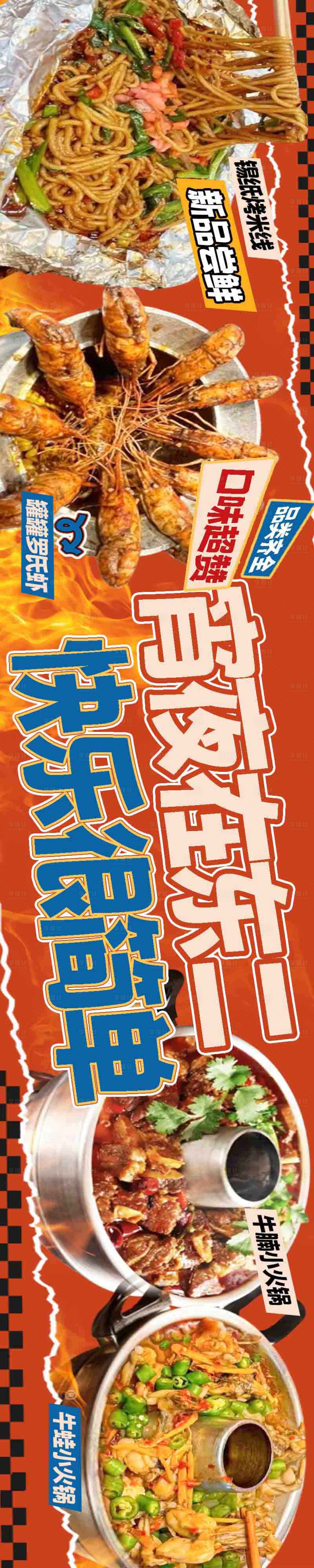 源文件下载【享设计】搜索编号：78510026792997565【餐饮banner】