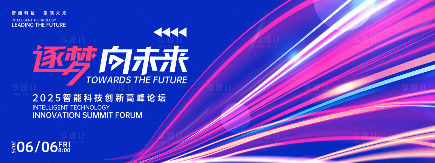 源文件下载【逐梦未来高峰论坛背景板】编号：72450026677815317