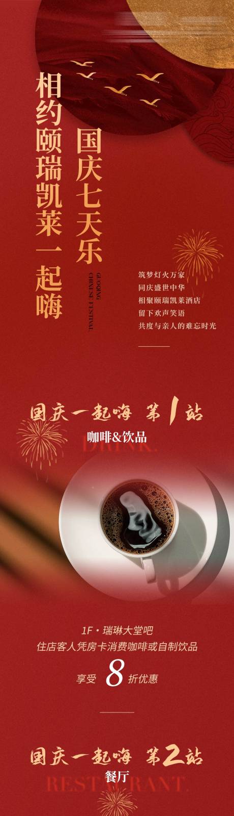 源文件下載【享設計】搜索編號：51140026859302489【國慶酒店活動推廣公眾號長圖】
