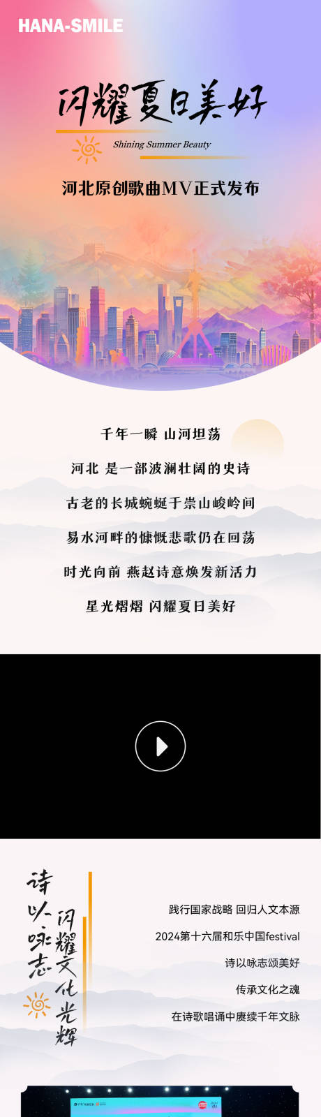 源文件下载【享设计】搜索编号：40870026618828489【歌曲MV发布宣传长图】