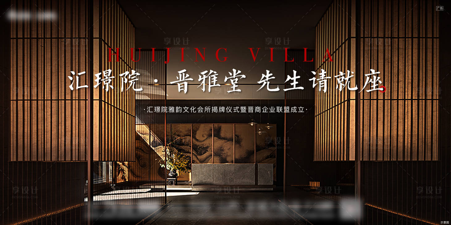 源文件下载【享设计】搜索编号：92210026915933917【圈层会所发布海报】
