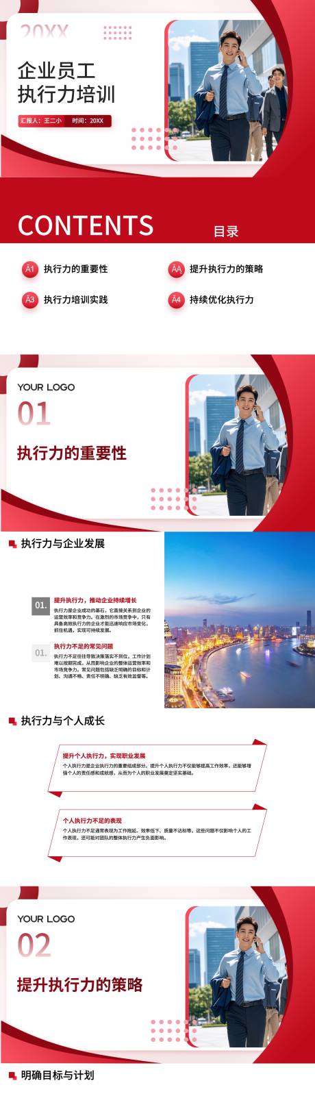 企业员工执行力培训PPT