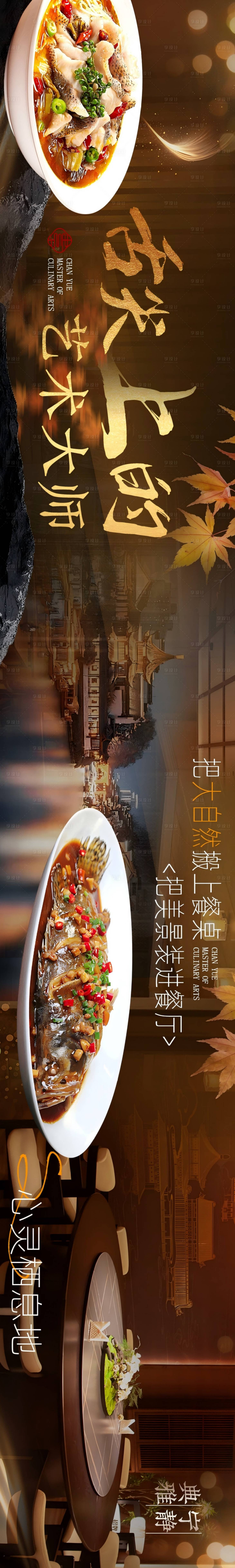 源文件下载【高端餐饮长图海报】编号：75690026673862961
