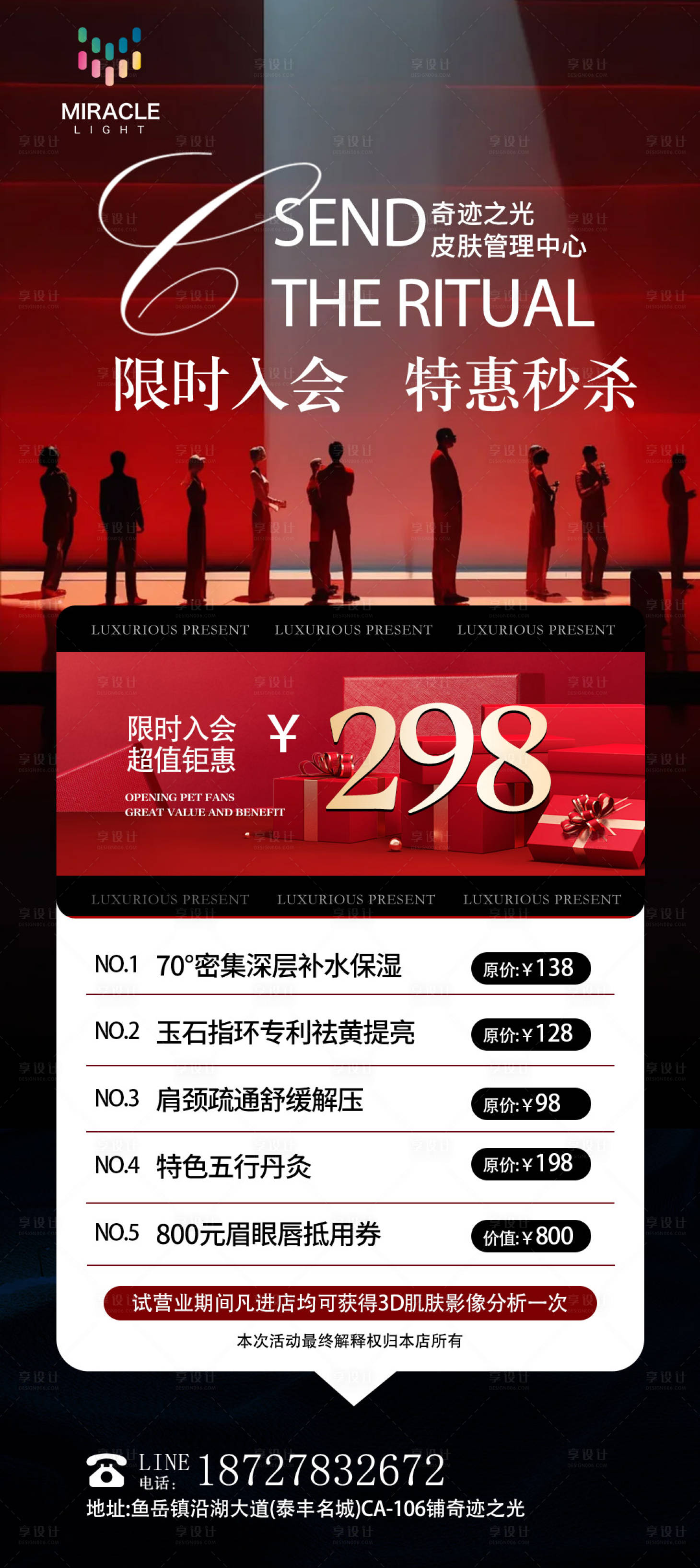 源文件下載【享設計】搜索編號：84750026953651702【輕醫美活動海報】