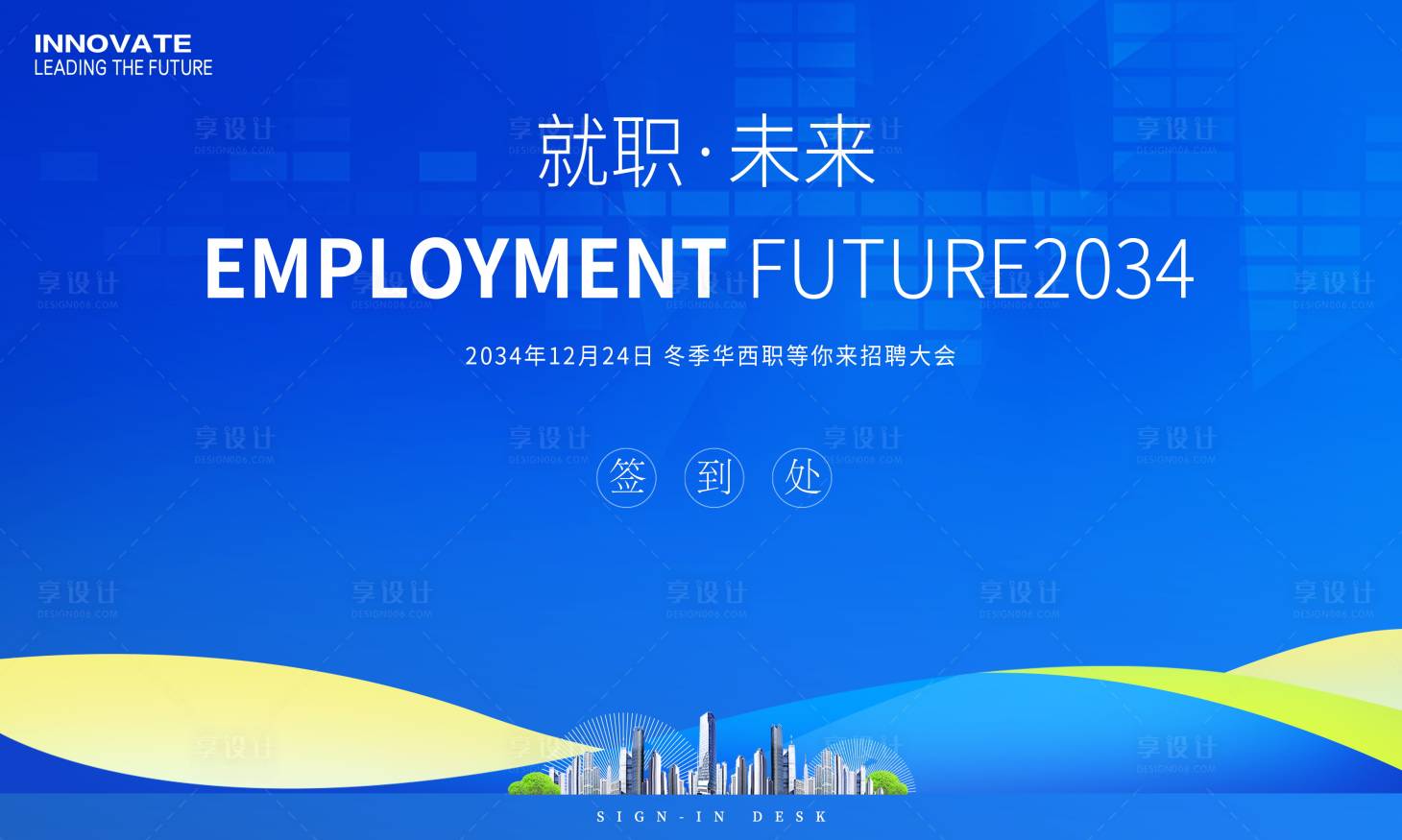 源文件下载【招聘会签到处背景板】编号：48960026869705485