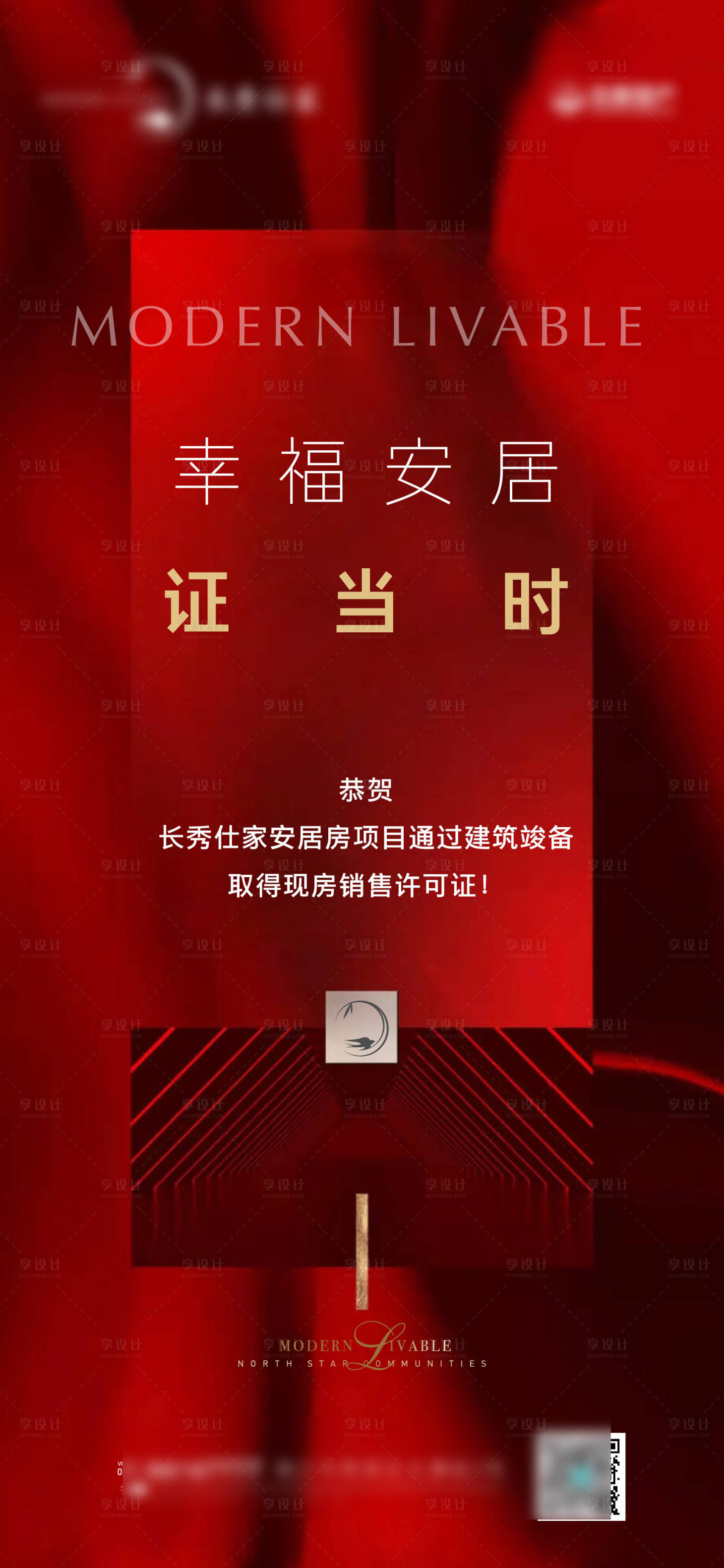 源文件下载【享设计】搜索编号：95370027060364610【地产取证海报】