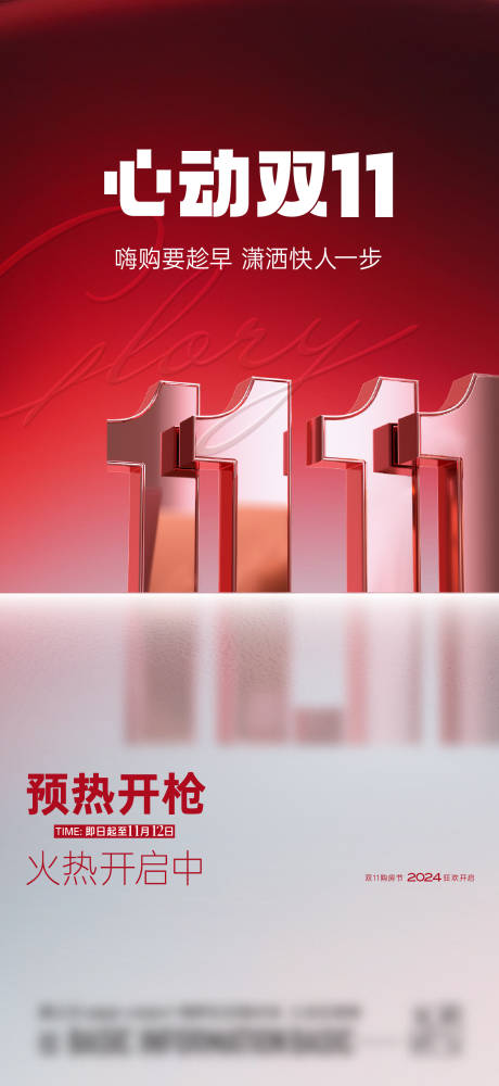 源文件下載【雙十一海報】編號：98130027000628796
